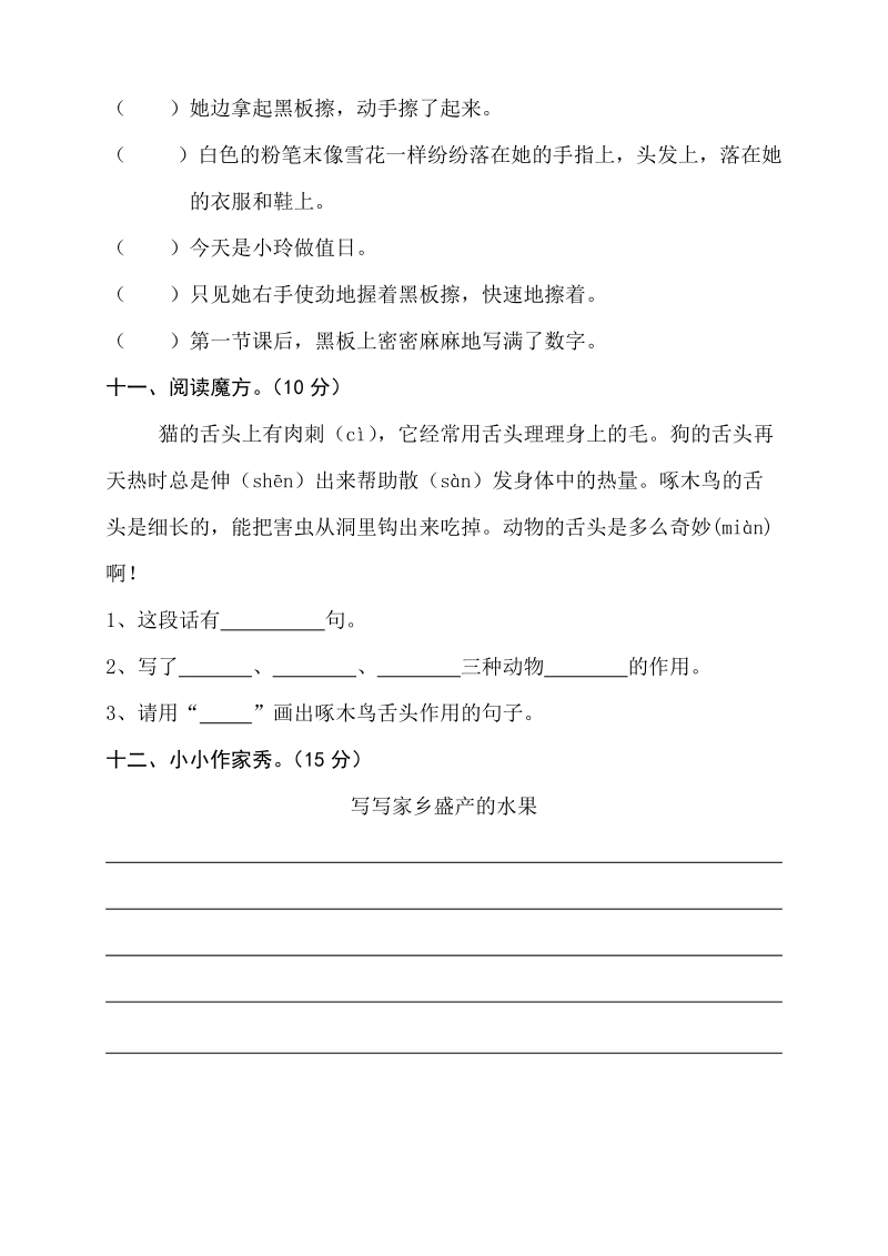 三年级下语文期中试题人教版小学二年级下学期语文期中试卷人教新课标.doc_第3页