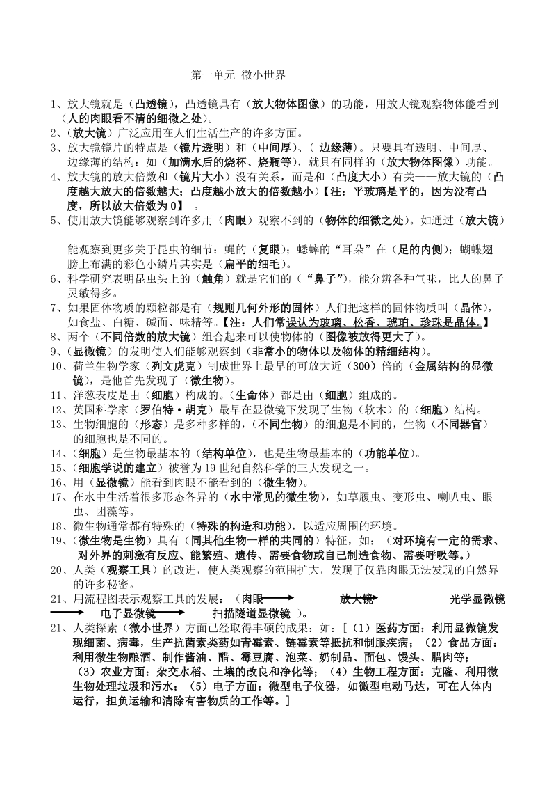 六年级下科学模拟试题2018教科版六年级科学下册期末重点复习题及期末测试卷教科版（三起）.doc_第1页