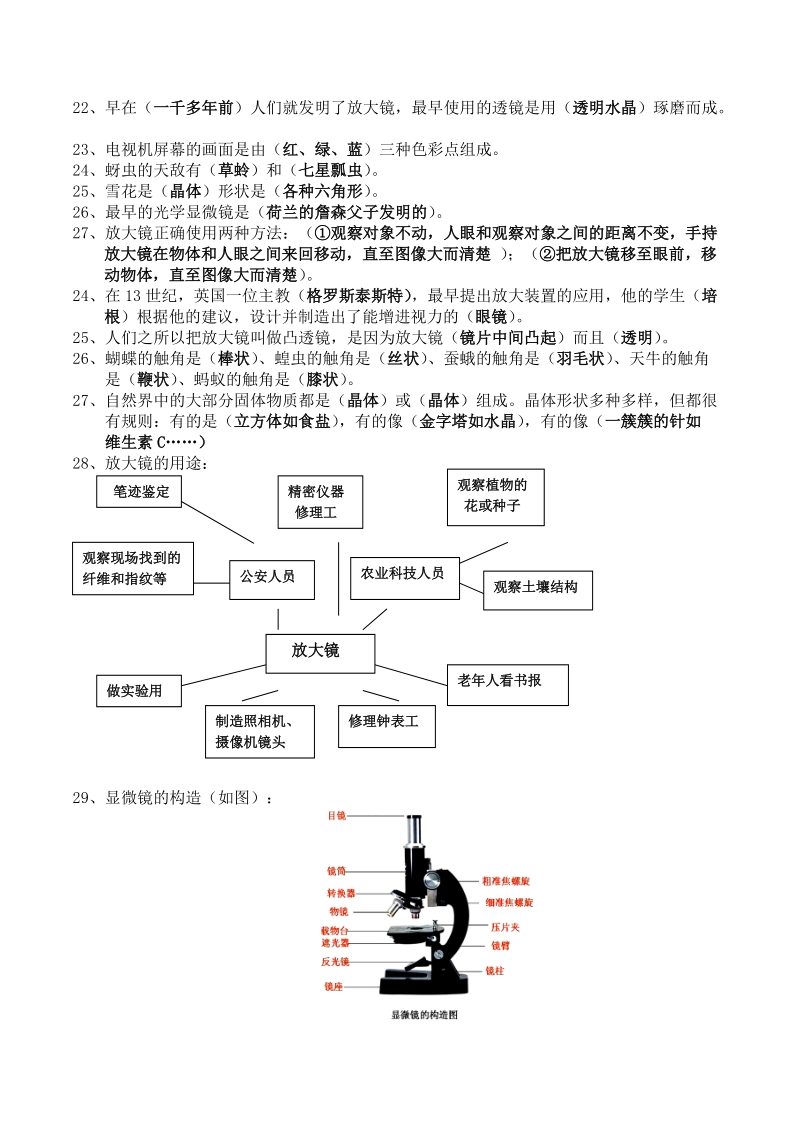 六年级下科学模拟试题2018教科版六年级科学下册期末重点复习题及期末测试卷教科版（三起）.doc_第2页