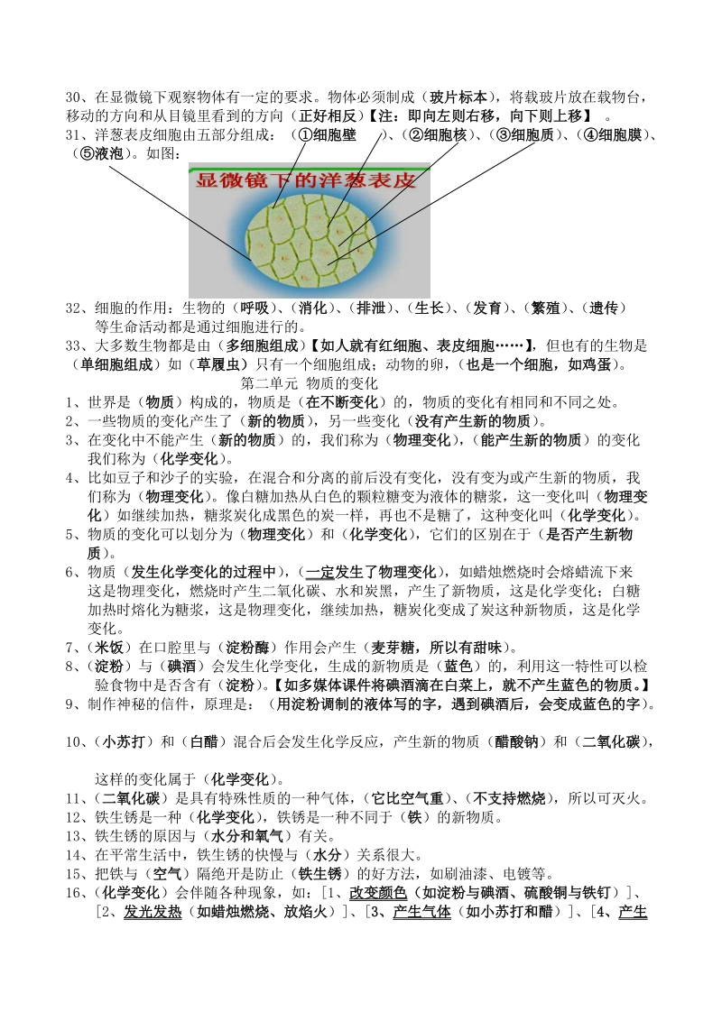 六年级下科学模拟试题2018教科版六年级科学下册期末重点复习题及期末测试卷教科版（三起）.doc_第3页