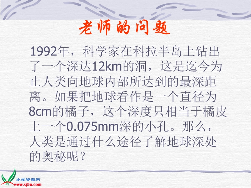 （冀教版）五年级科学上册课件 火山 1.ppt_第3页