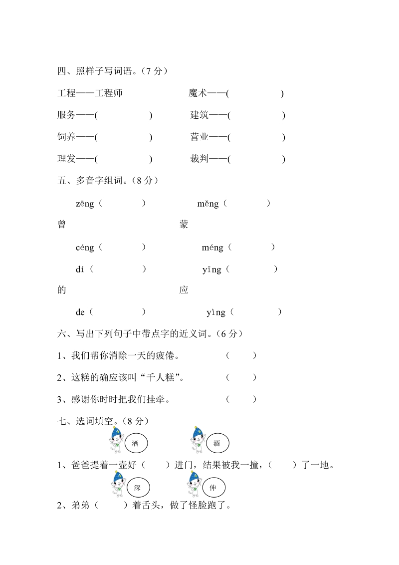 二年级下语文单元测试2018新人教版部编本二年级下册语文第二单元检测卷人教版（2016部编版）.doc_第2页