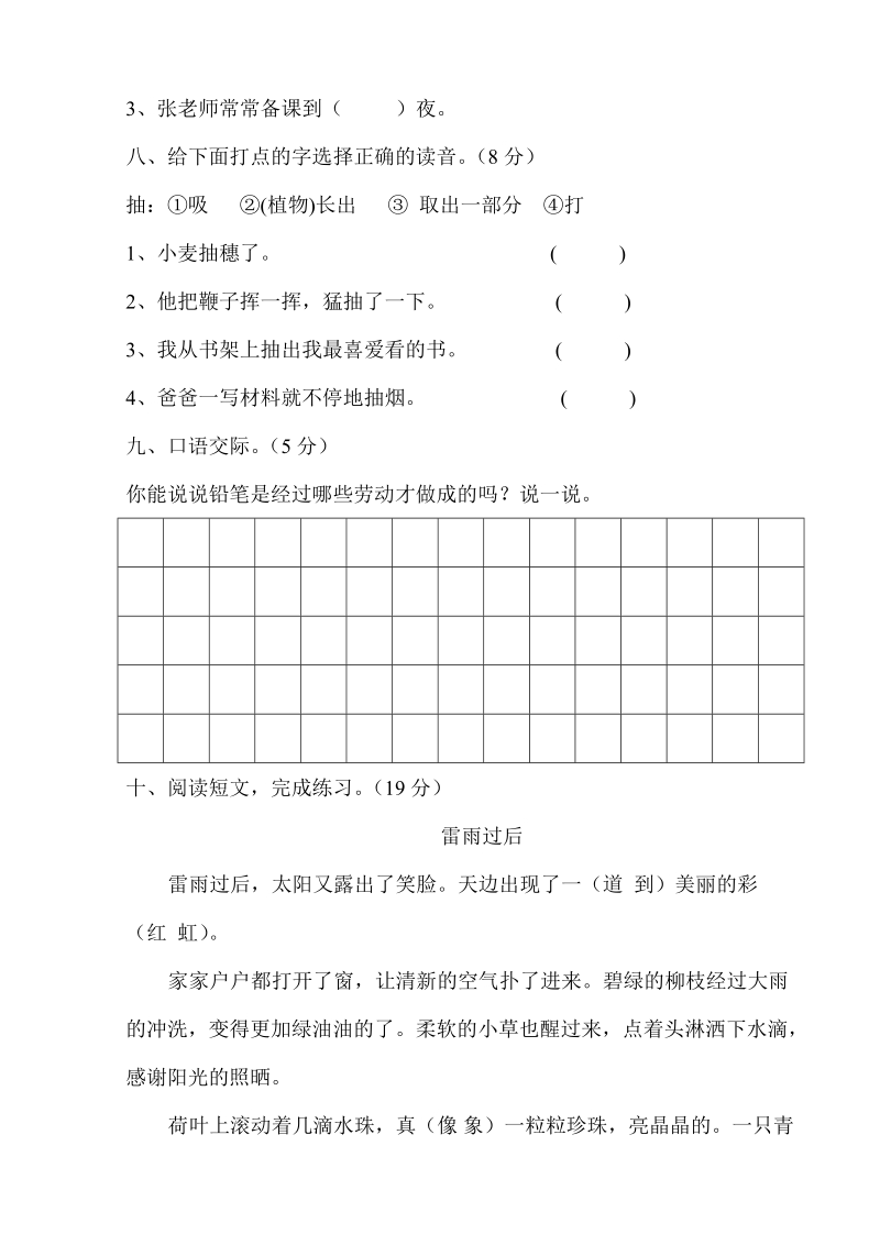 二年级下语文单元测试2018新人教版部编本二年级下册语文第二单元检测卷人教版（2016部编版）.doc_第3页