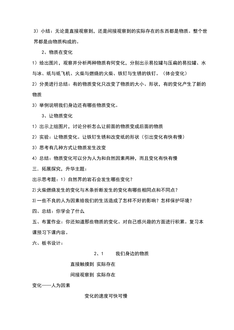 六年级下科学教案《我们身边的物质》教案1教科版（三起）.doc_第2页