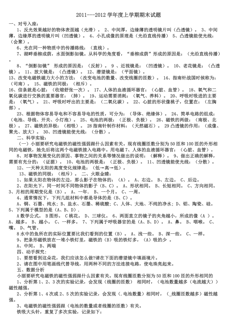 五年级上科学期末试题五年级上学期期末试卷苏教版（三起）.docx_第1页