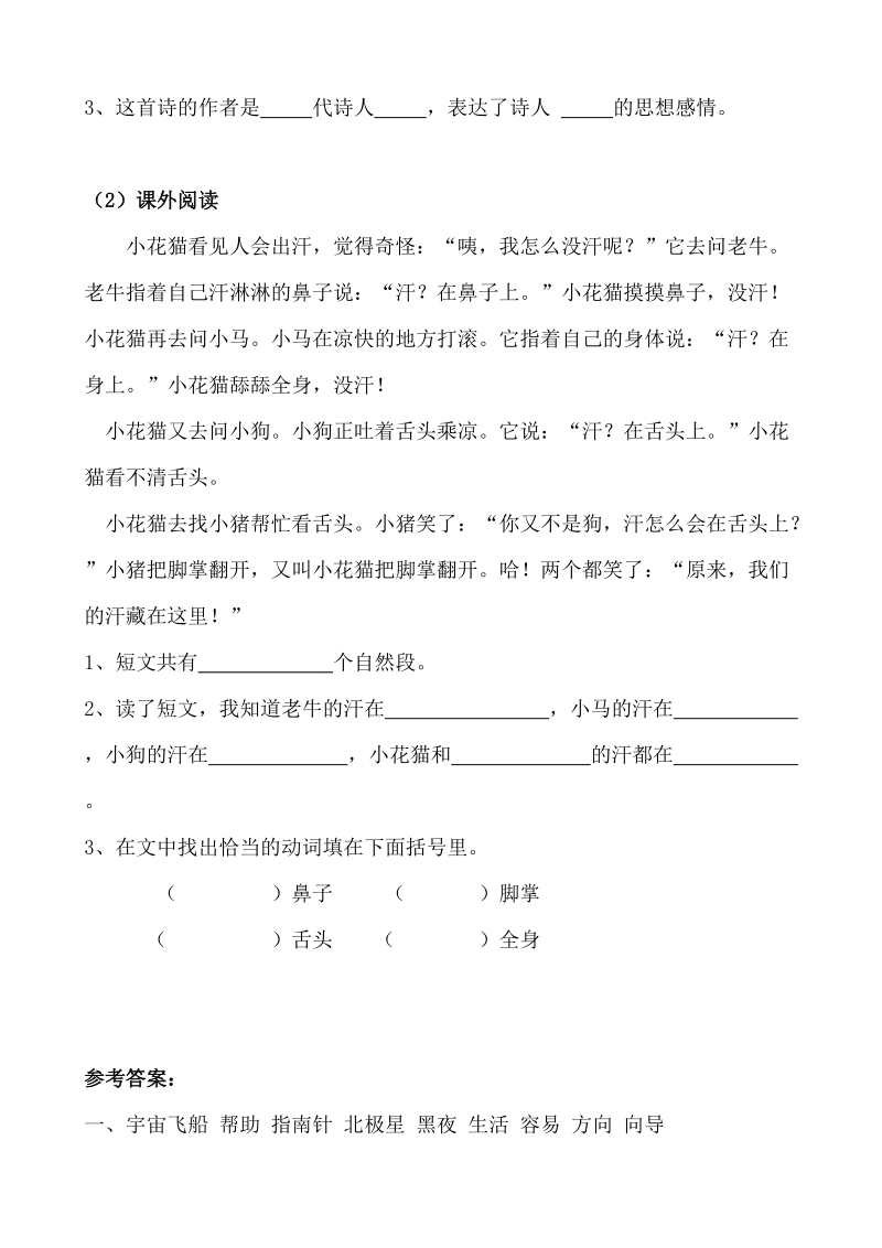 二年级下语文单元测试2018部编版二年级语文下册第六单元测试题人教版（2016部编版）.doc_第3页