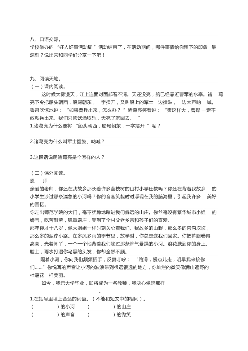 五年级下语文期末试题人教版语文五年级下册期末测试卷及答案（一）人教版.docx_第2页