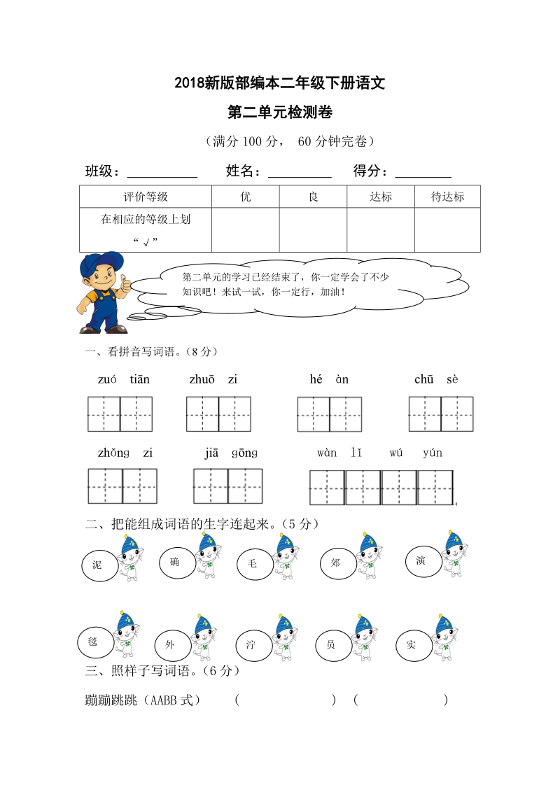 二年级下语文单元测试2018新版部编本二年级下册语文第二单元检测卷人教版（2016部编版）.doc_第1页