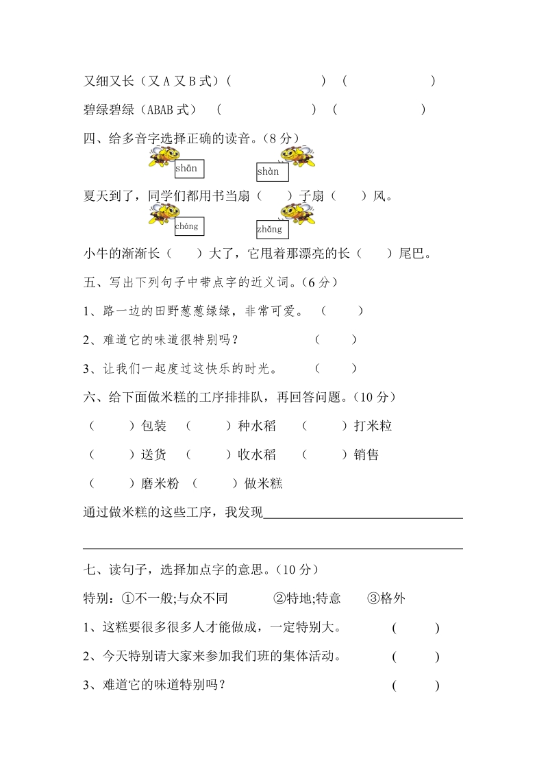 二年级下语文单元测试2018新版部编本二年级下册语文第二单元检测卷人教版（2016部编版）.doc_第2页