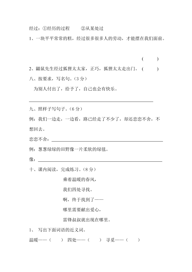 二年级下语文单元测试2018新版部编本二年级下册语文第二单元检测卷人教版（2016部编版）.doc_第3页