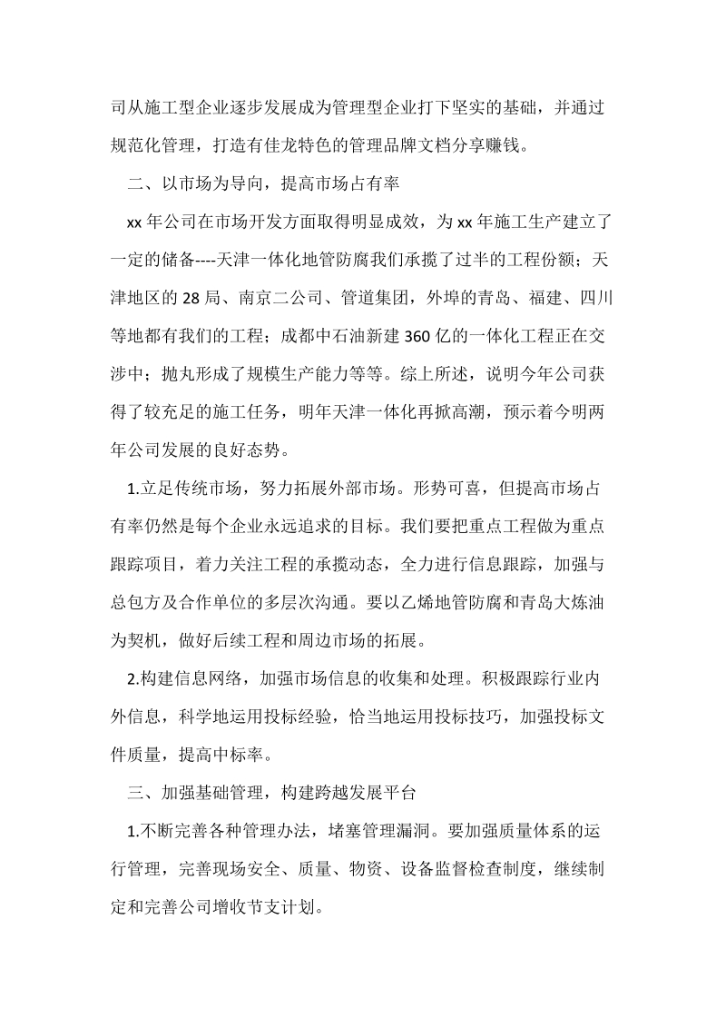 建筑企业年终工作总结.docx_第2页