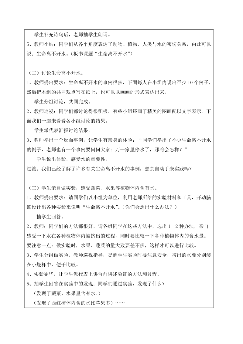 三年级上科学教案《生命离不开水》教案苏教版（三起）.doc_第2页