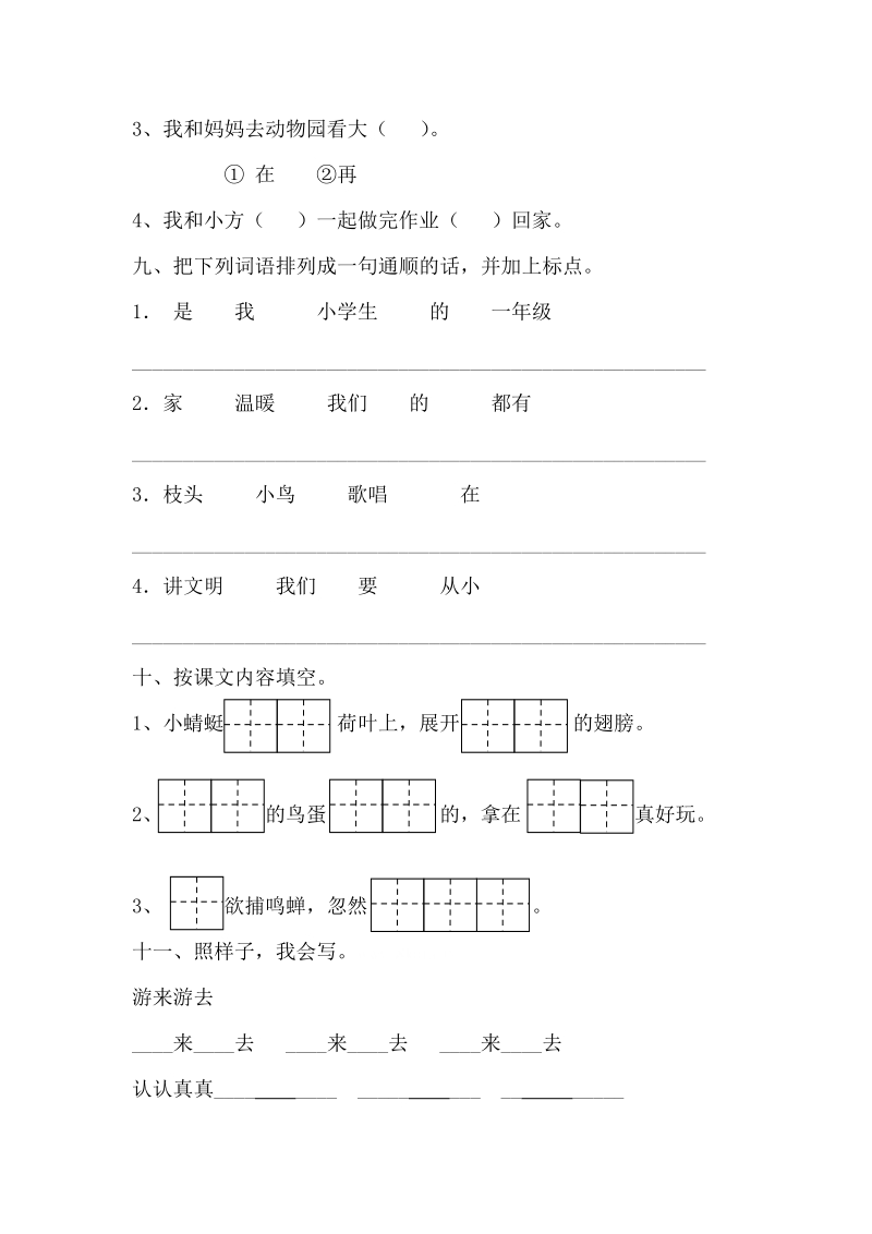 一年级下语文期中试题人教版一年级语文下册期中复习卷人教新课标.doc_第3页