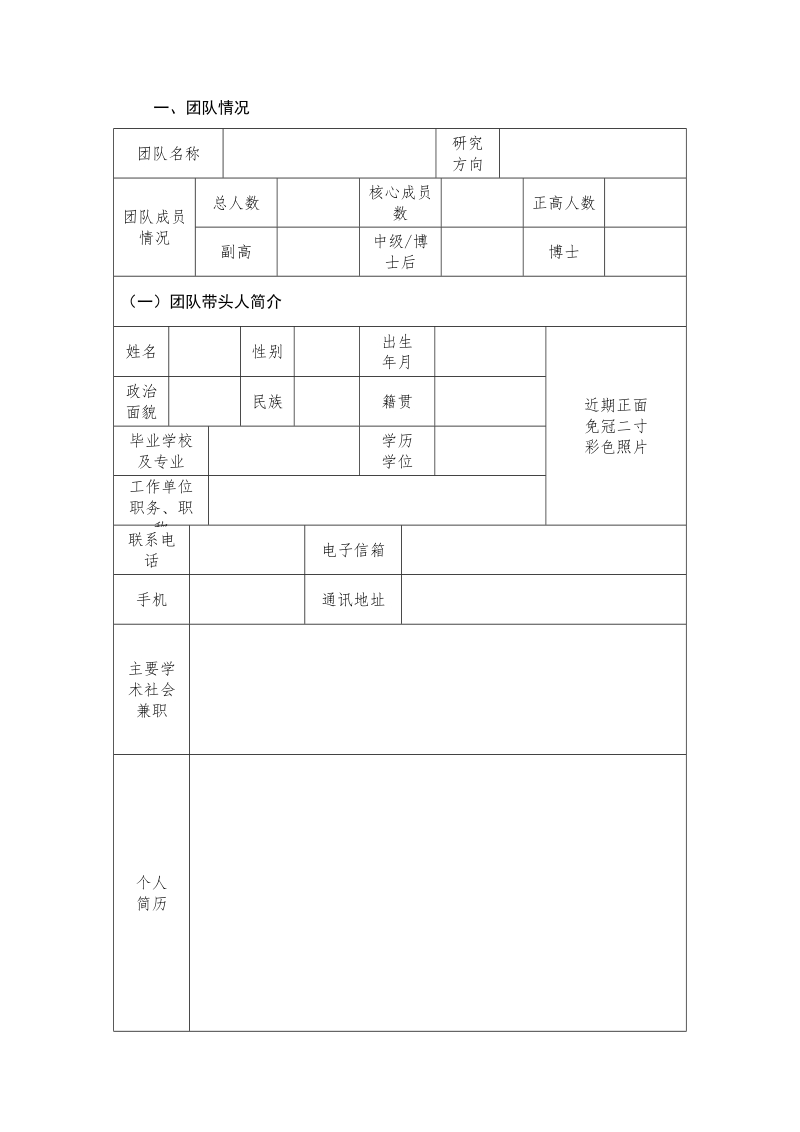 附件百青计划团队申报书-附件.doc_第3页