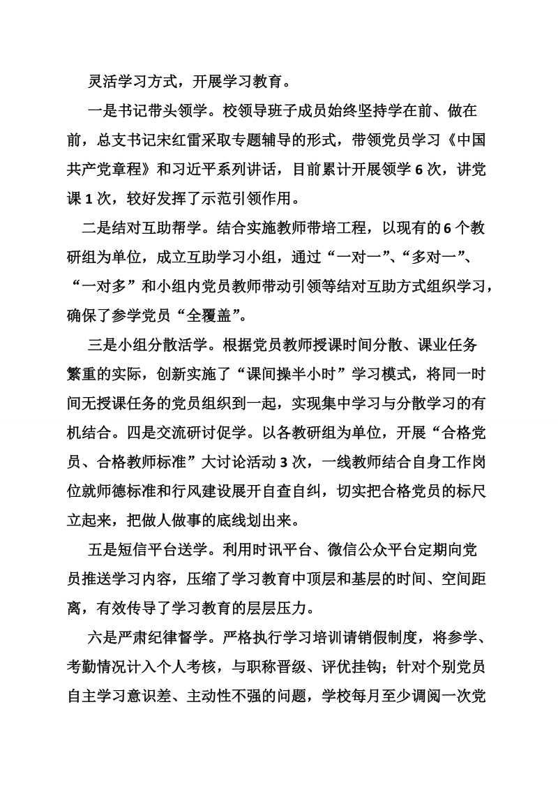 访惠聚两学一做汇报材料.doc_第3页