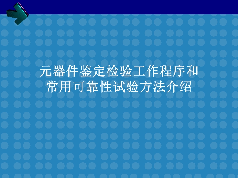 辐照试验.ppt_第1页