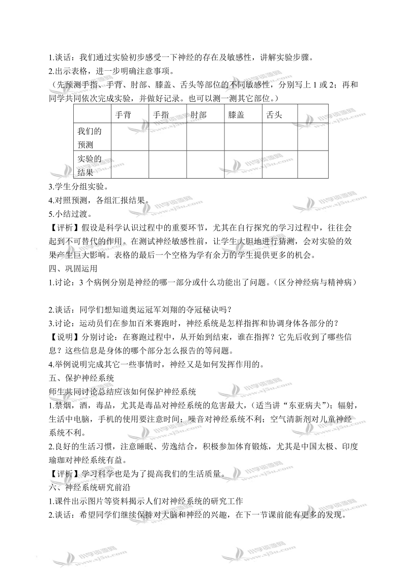 （苏教版）五年级科学下册教案 神经 4.doc_第3页