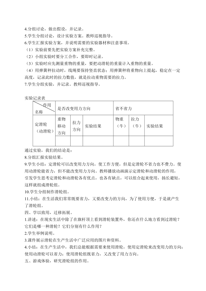 五年级下科学教案（苏教版）五年级科学下册教案+国旗怎样升上去+5苏教版（三起）.doc_第3页