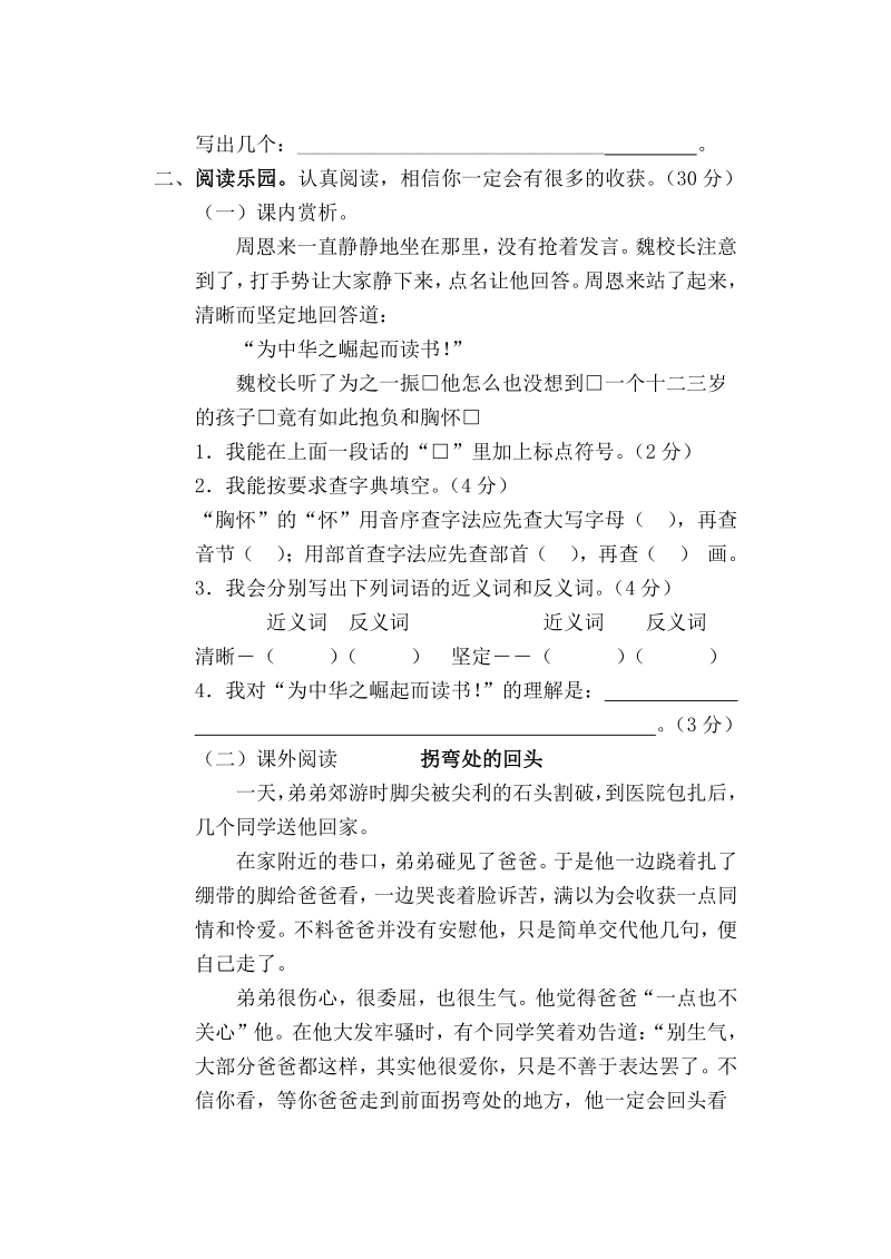 四年级上语文期末试题四年级语文上册期末测试③卷及答案人教新课标.pdf_第2页