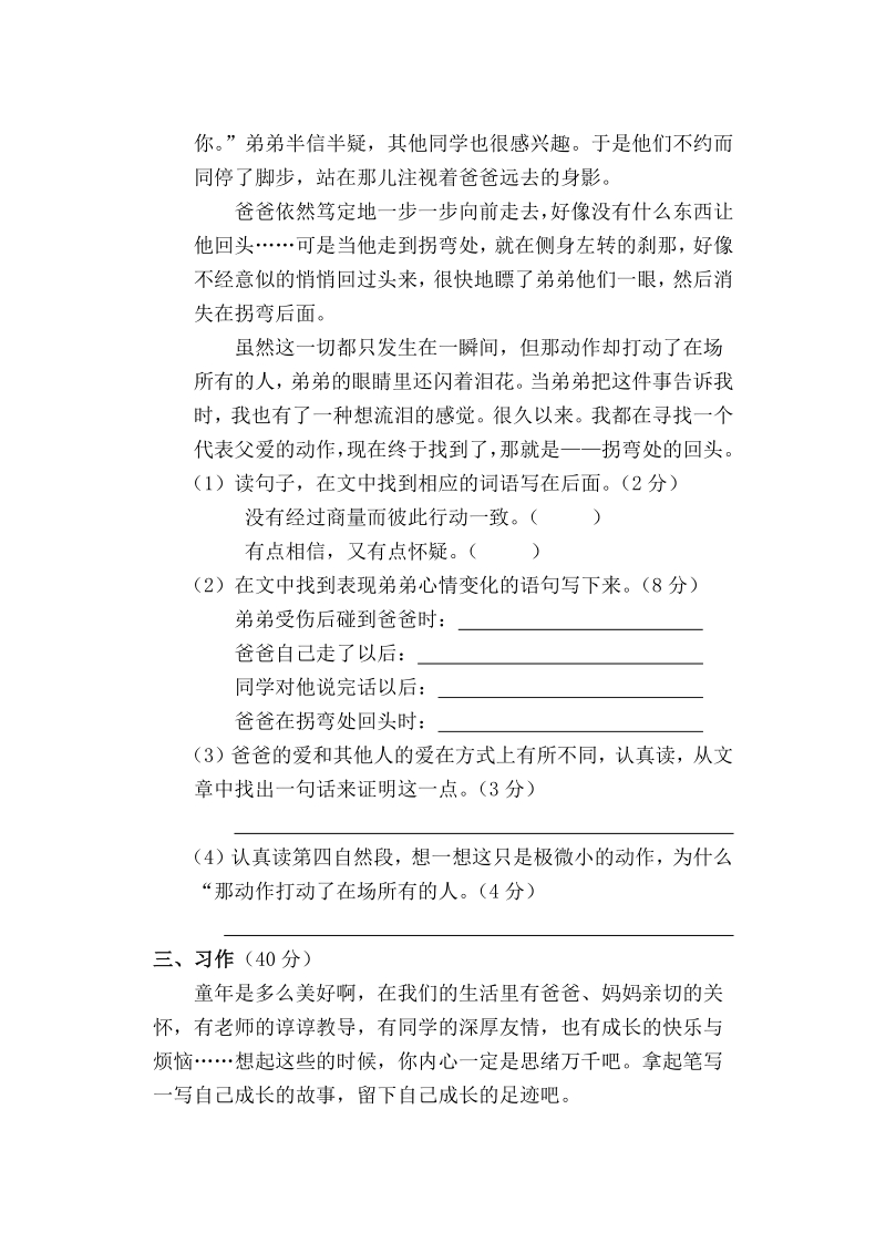 四年级上语文期末试题四年级语文上册期末测试③卷及答案人教新课标.pdf_第3页