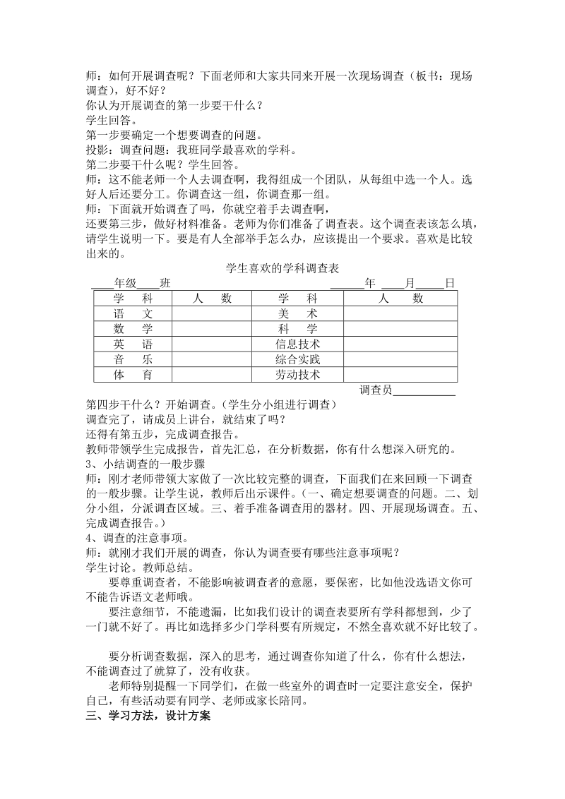 四年级下科学教案《调查》教案4苏教版（三起）.doc_第2页