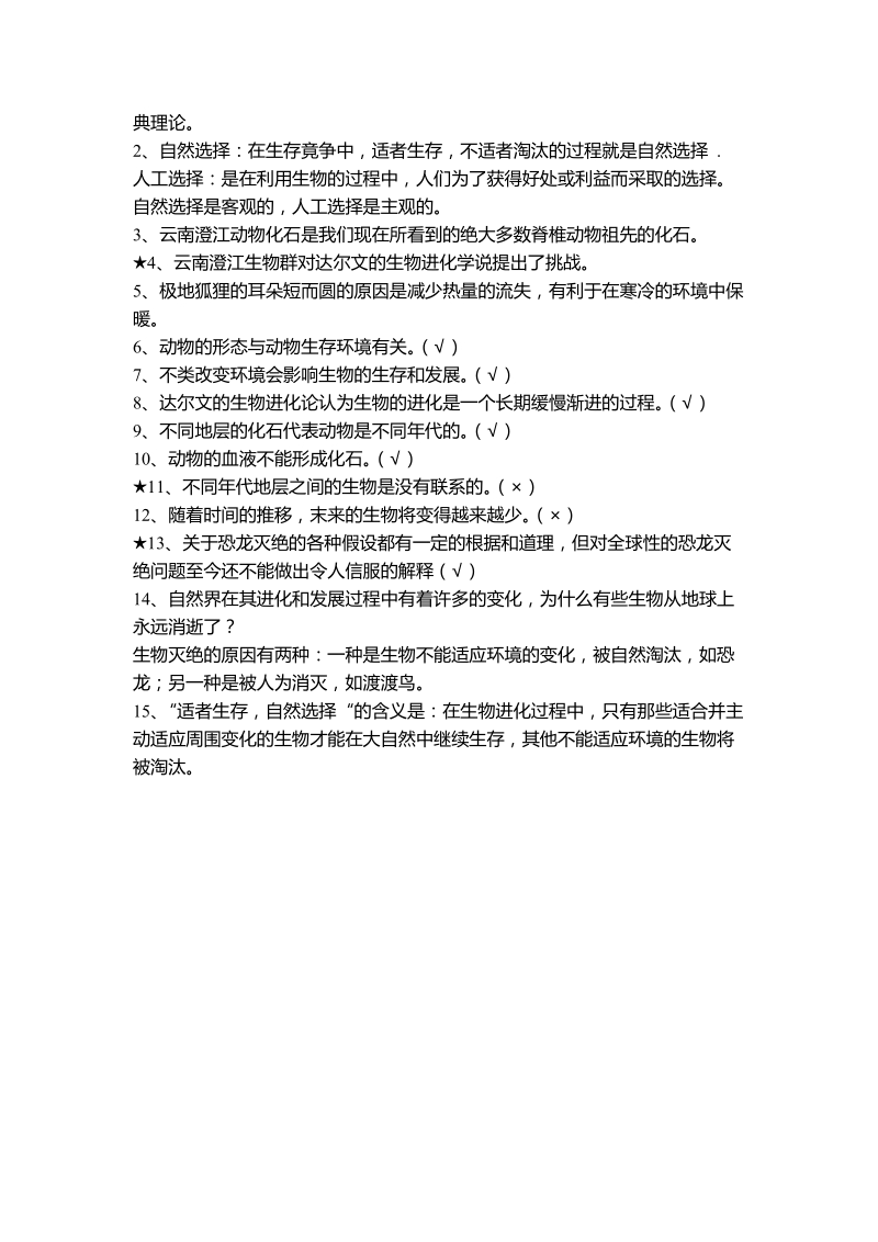 六年级下科学单元测试第三单元苏教版（三起）.docx_第2页