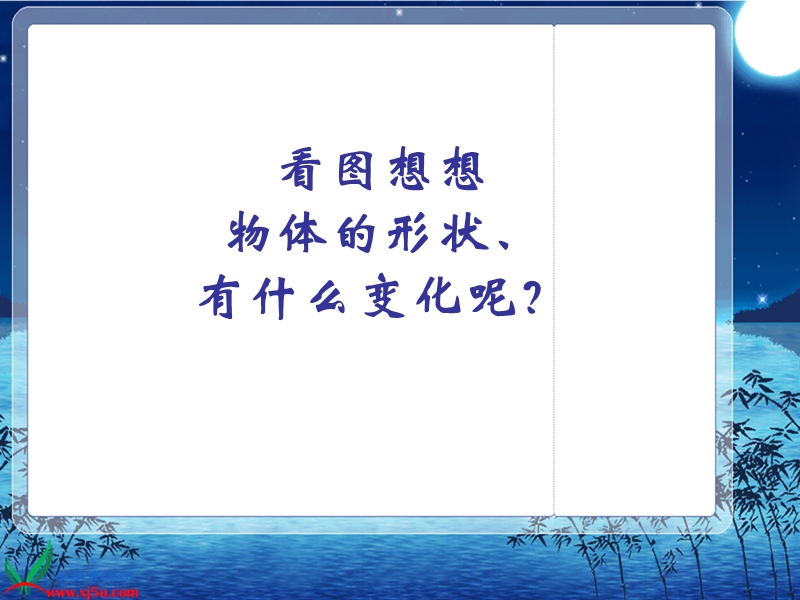 （苏教版）四年级科学下册课件 物体的形状改变 1.ppt_第2页