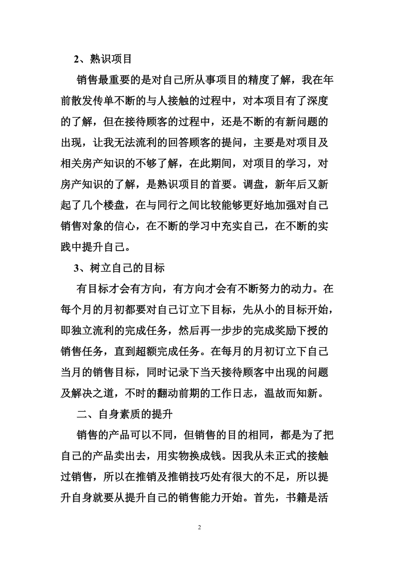 房产销售计划书范文3篇.doc_第2页