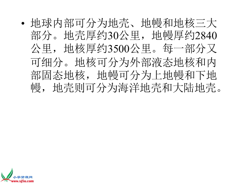 （苏教版）六年级科学上册课件 地球的内部 1.ppt_第3页