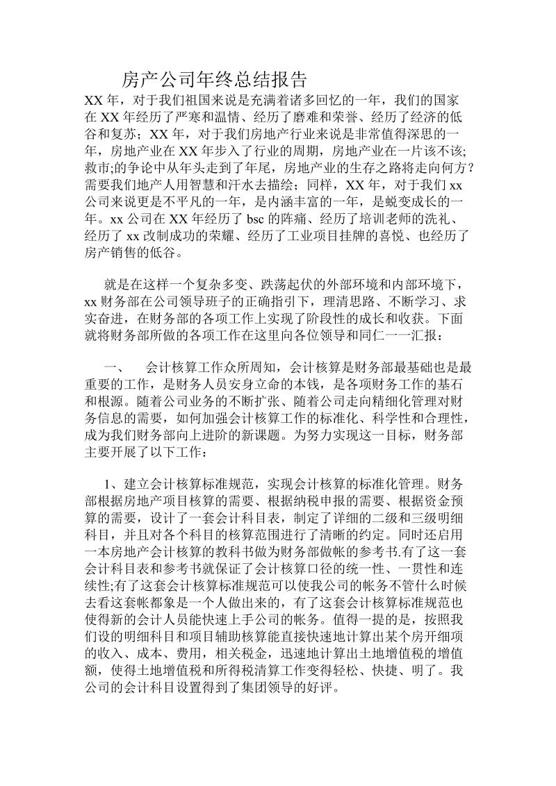 房产公司年终总结报告.doc.doc_第1页