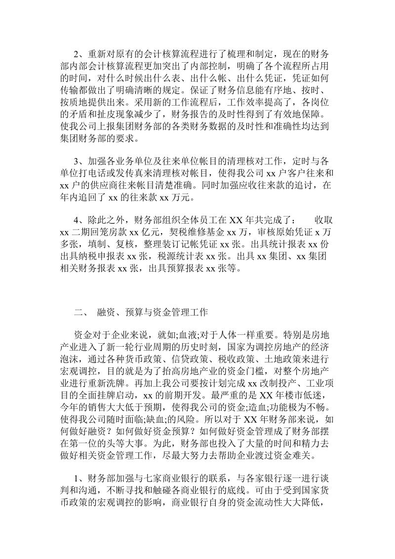 房产公司年终总结报告.doc.doc_第2页