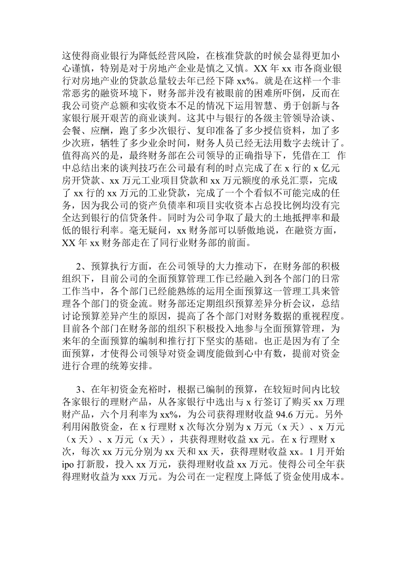 房产公司年终总结报告.doc.doc_第3页