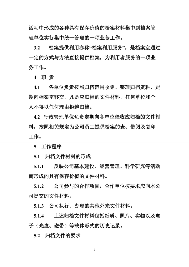 房地产企业 档 案管理作业标准及流程.doc_第2页