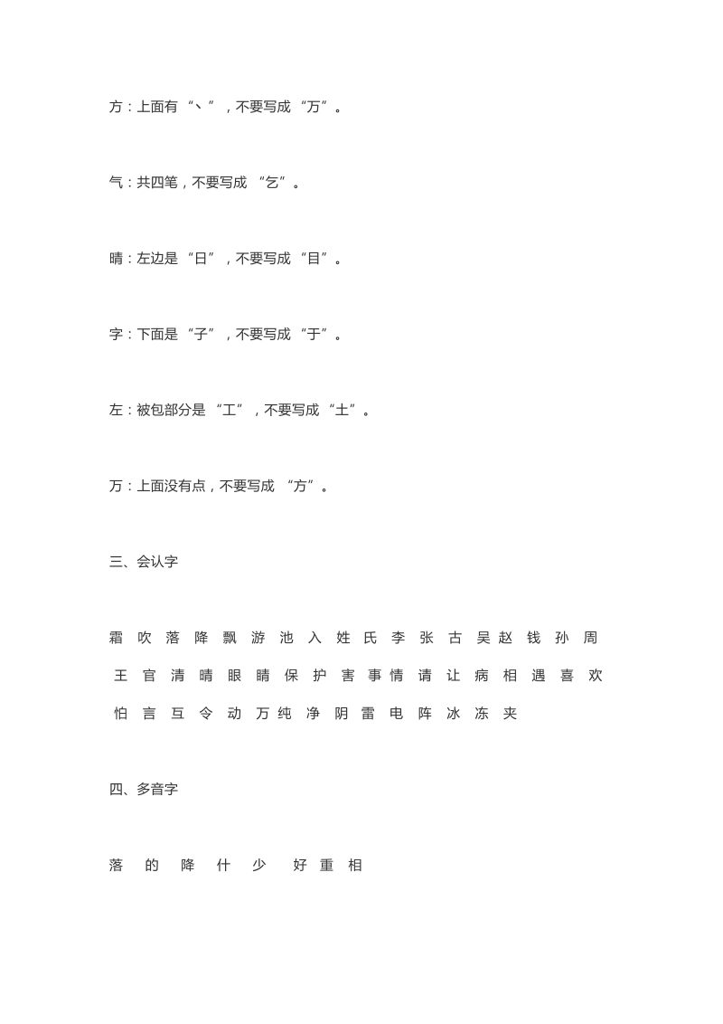 一年级下语文模拟试题部编版一年级语文下册全册知识点归纳人教版（2016部编版）.doc_第2页