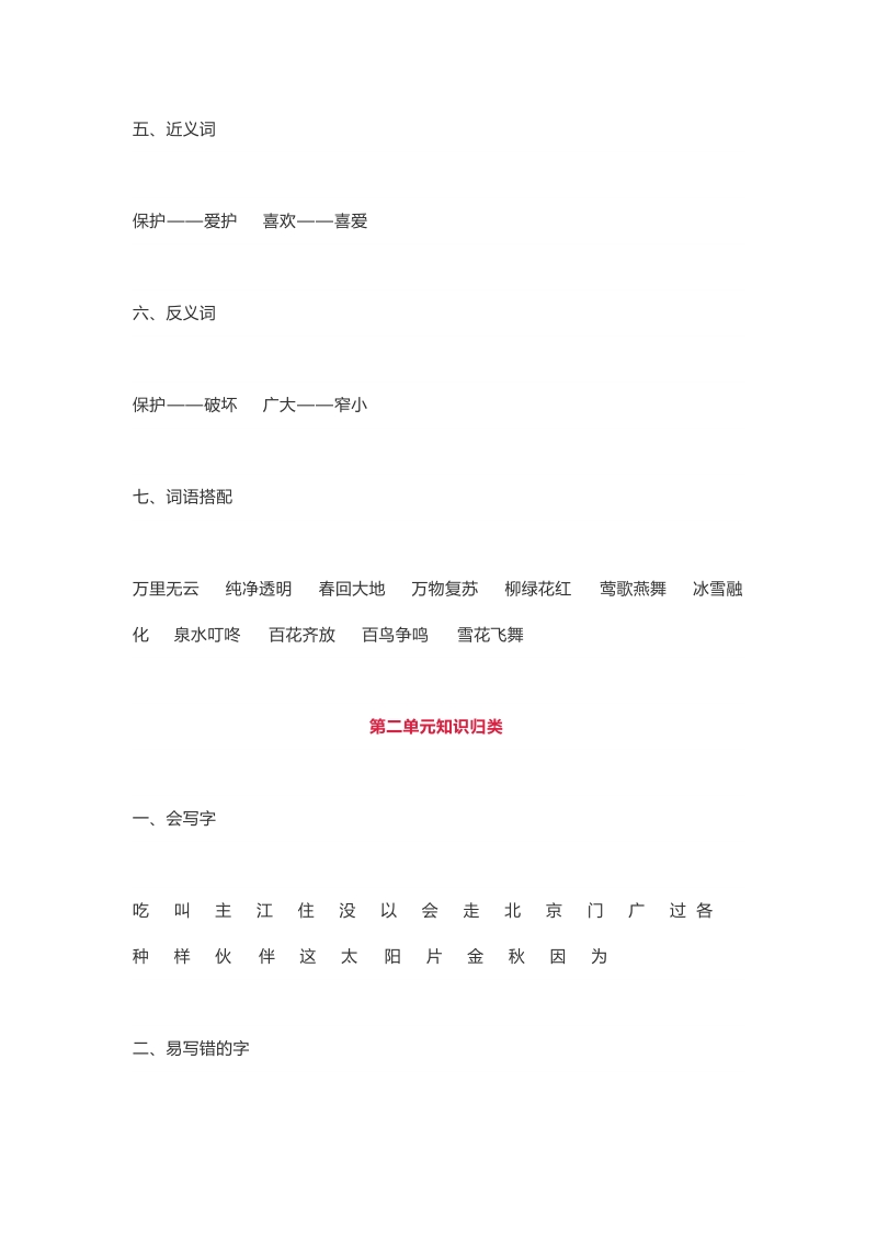 一年级下语文模拟试题部编版一年级语文下册全册知识点归纳人教版（2016部编版）.doc_第3页