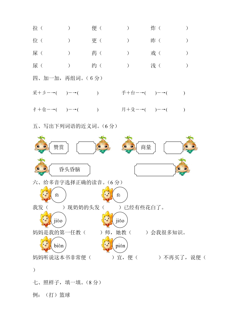 二年级下语文单元测试2018新版部编本二年级下册语文第四单元综合检测卷人教版（2016部编版）.doc_第2页