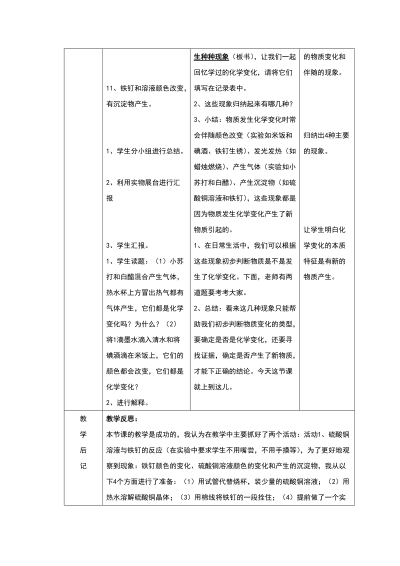 六年级下科学教案《化学变化伴随的现象》教案1教科版（三起）.doc_第3页