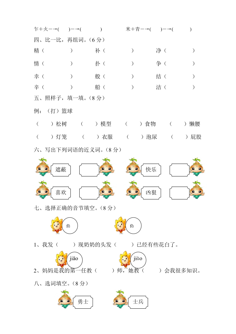 二年级下语文单元测试2018新人教版部编本二年级下册语文第四单元测试卷人教版（2016部编版）.doc_第2页