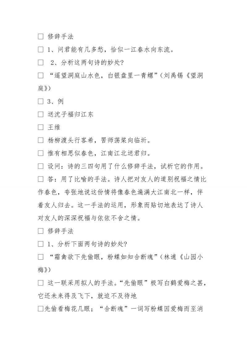 渡湘江,杜审言,本诗运用了对比的手法请结合诗歌内容举例分析.doc_第2页