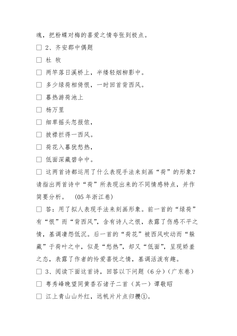 渡湘江,杜审言,本诗运用了对比的手法请结合诗歌内容举例分析.doc_第3页