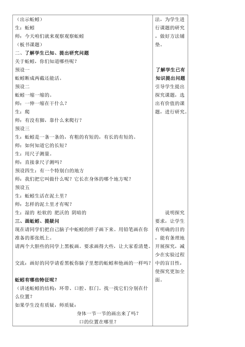 （教科版）三年级科学上册教案 蚯蚓 1.doc_第2页