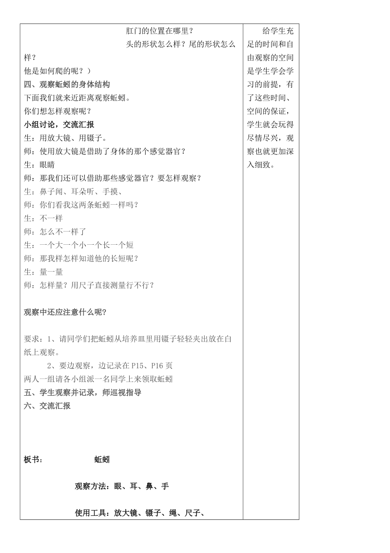 （教科版）三年级科学上册教案 蚯蚓 1.doc_第3页