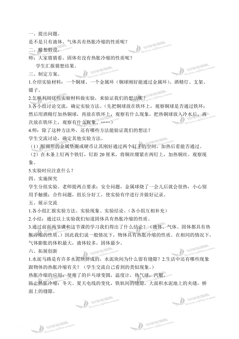 （青岛版）四年级科学下册教案 自行车胎为什么爆裂 2.doc_第3页