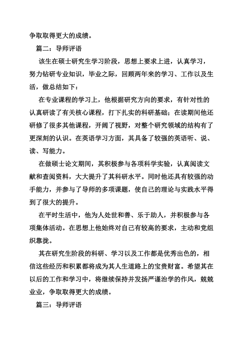 访学导师评语.doc_第2页