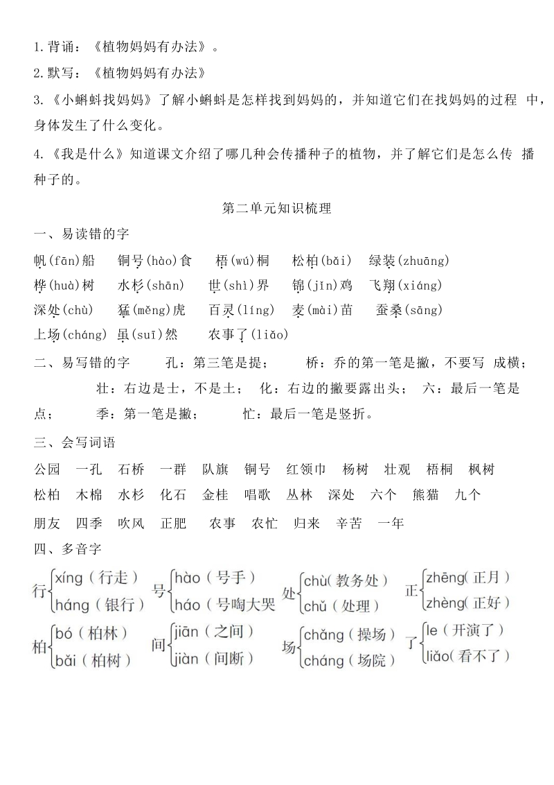 二年级上语文综合试卷部编版小学二年级上册复习资料精选人教版（2016部编版）.pdf_第3页