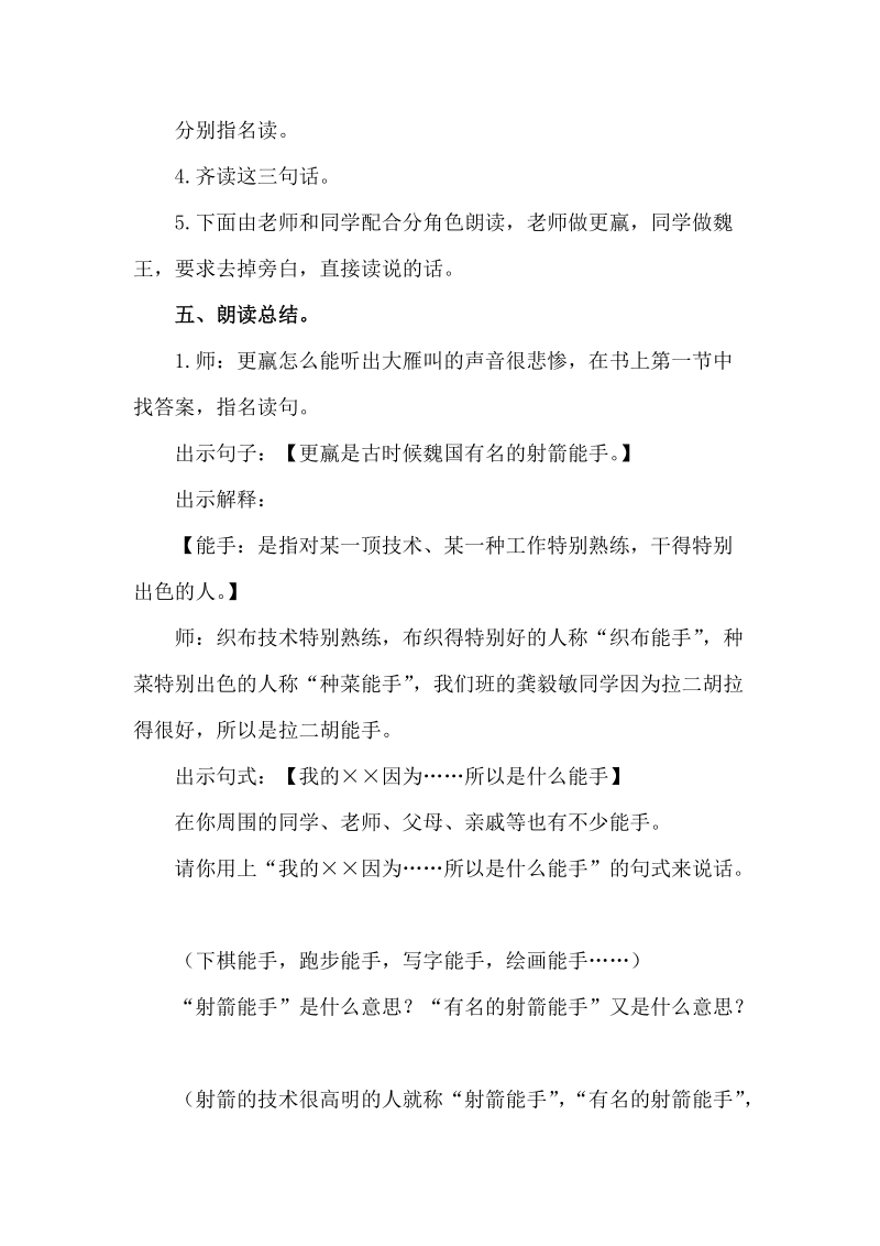 三年级下语文教案10.惊弓之鸟（教案）第二课时人教新课标.docx_第2页