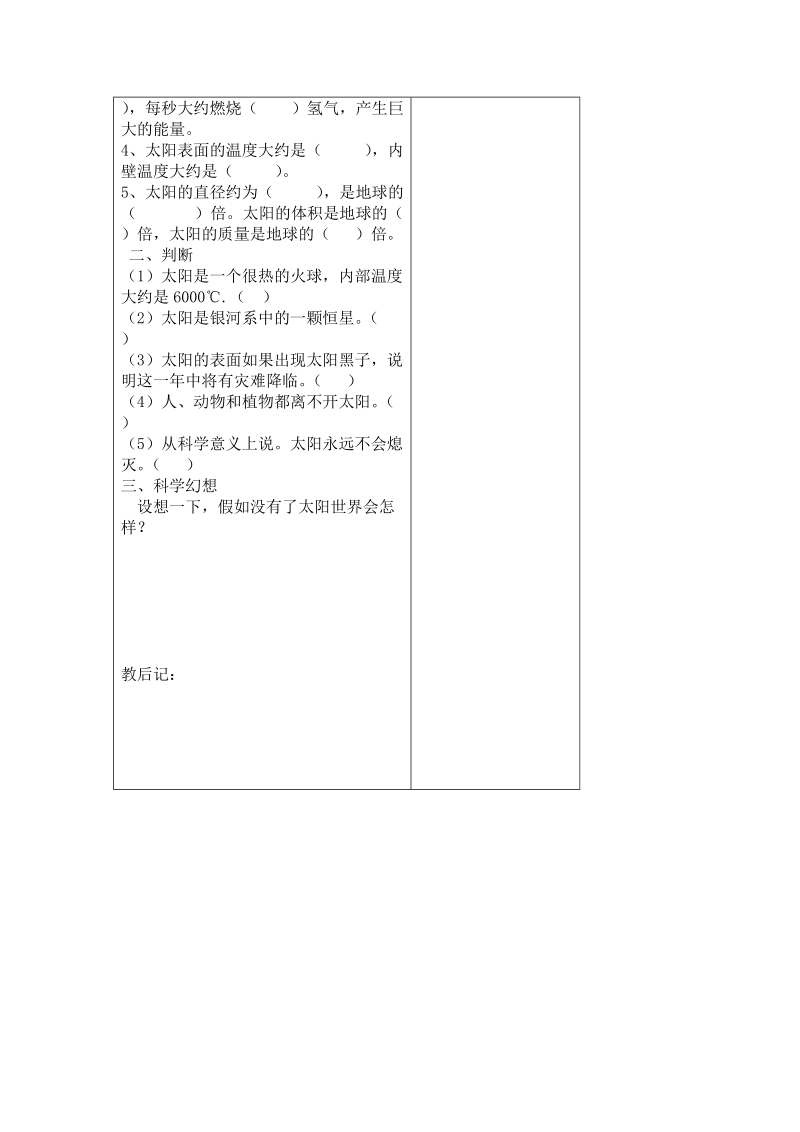 （青岛版）三年级科学下册教案 认识太阳 6.doc_第2页