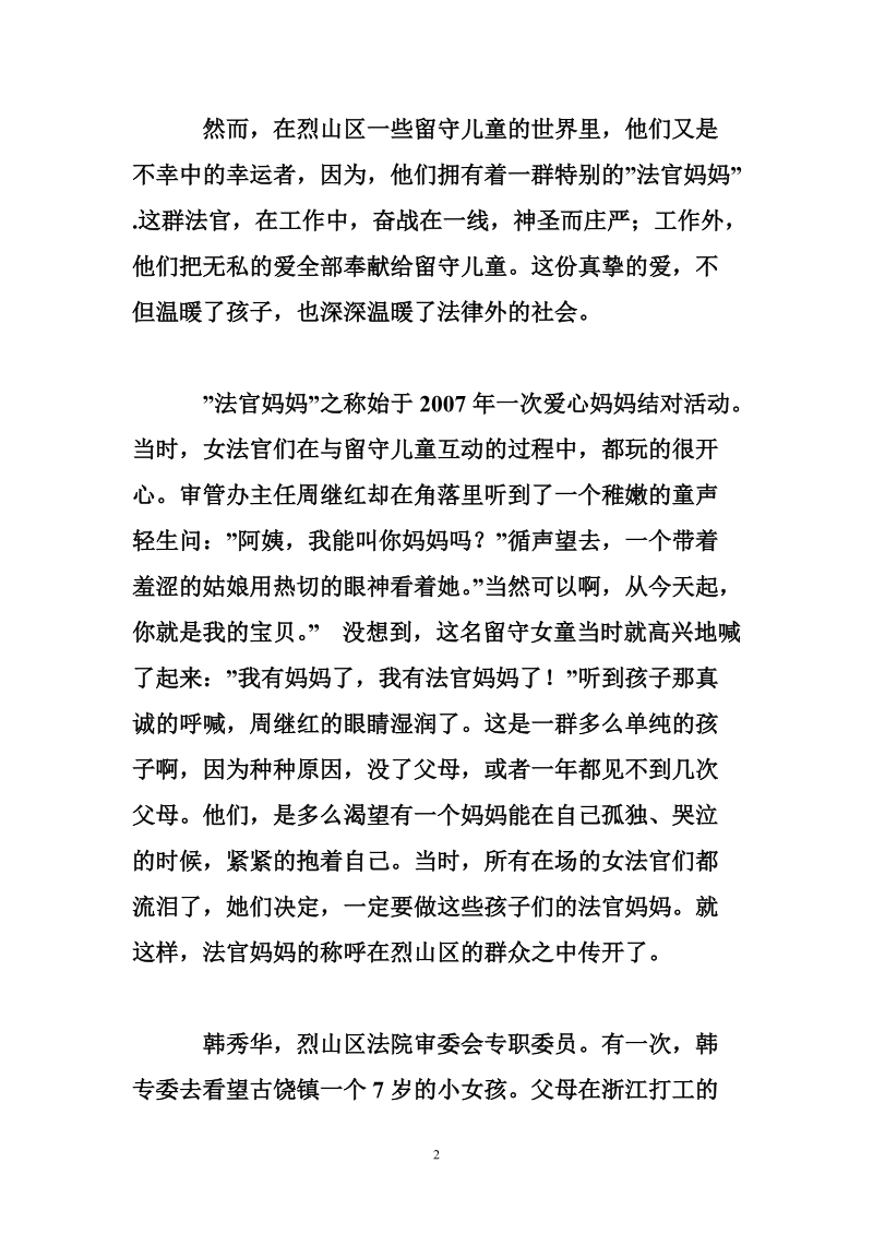 法院两学一做演讲稿：法官妈妈，法不容情亦有情.doc_第2页