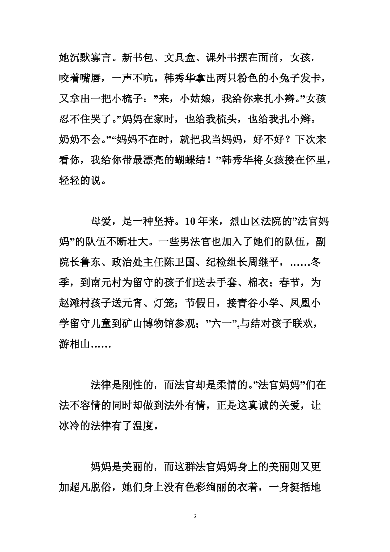 法院两学一做演讲稿：法官妈妈，法不容情亦有情.doc_第3页