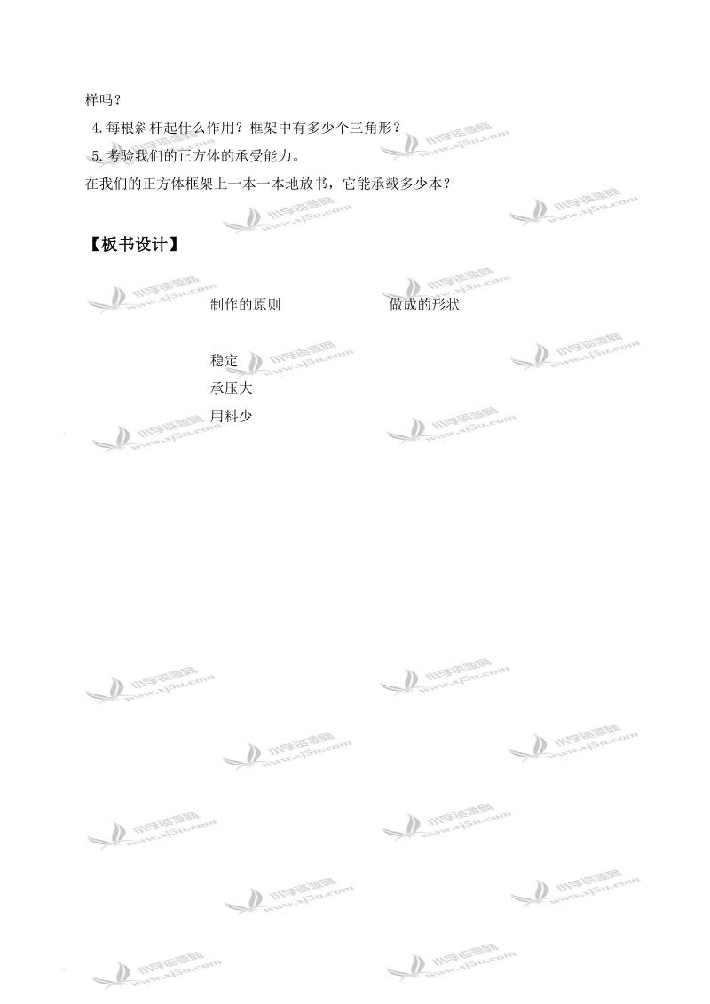 （教科版）六年级科学上册教案 做框架.doc_第2页